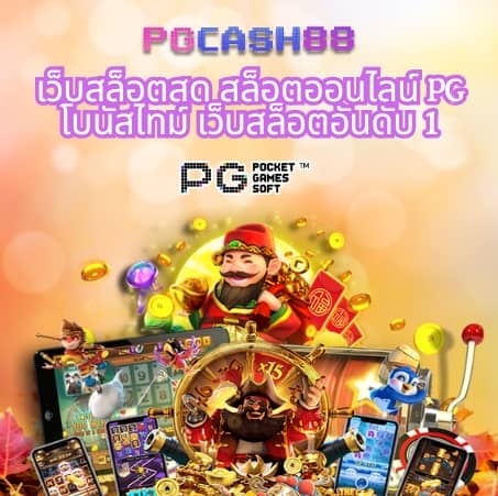 เว็บ สล็อต 1688
